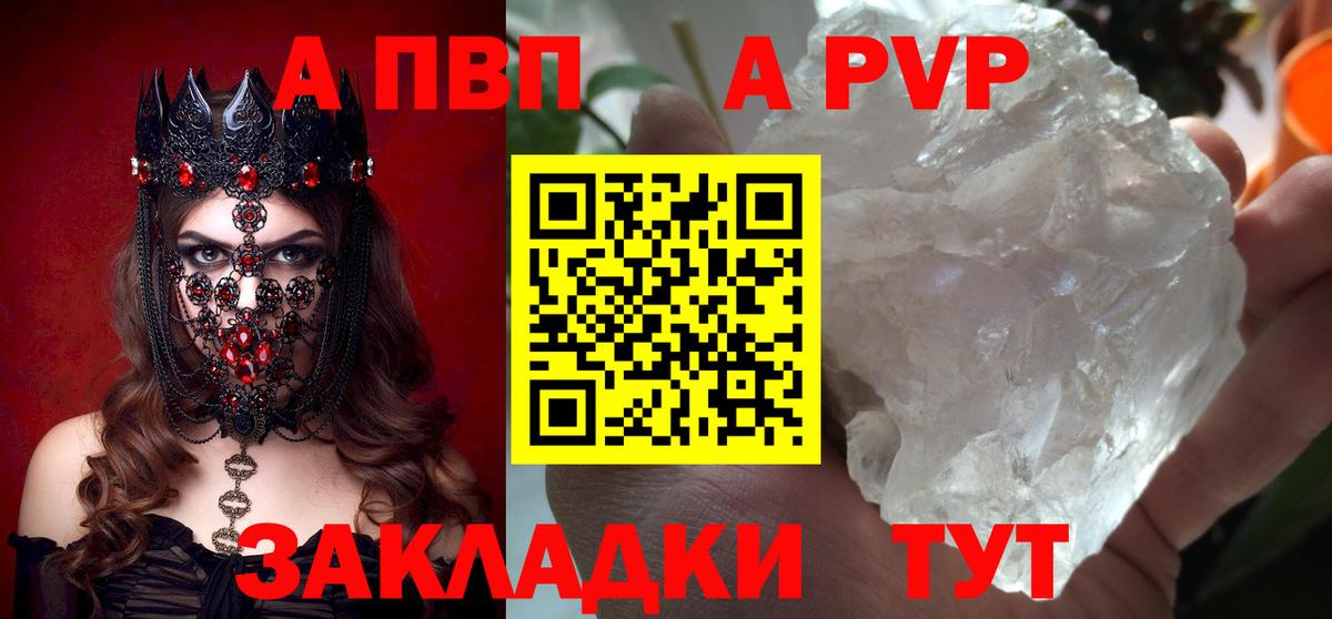Альфа ПВП  где купить наркоту  A-PVP мука  Старая Купавна  Вход с VPN  Alfa_PVP крисы CK  Альфа ПВП Соль 