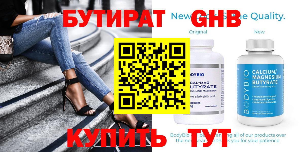 БУТИРАТ 99% Старая Купавна