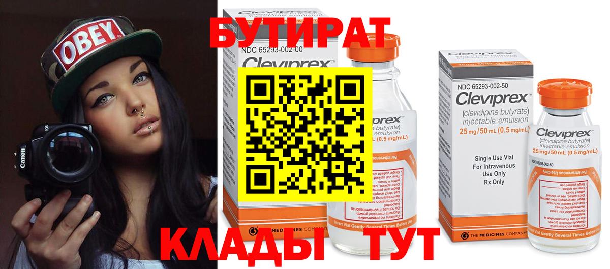 Бутират  Бутират жидкий экстази  Вход с VPN  Старая Купавна 