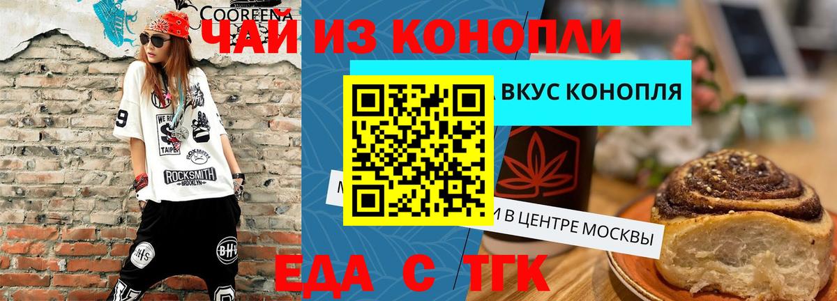 Еда ТГК марихуана Старая Купавна