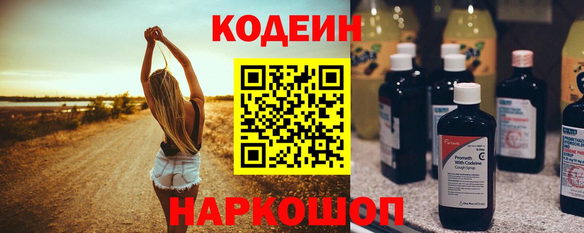 Кодеиновый сироп Lean Purple Drank Старая Купавна