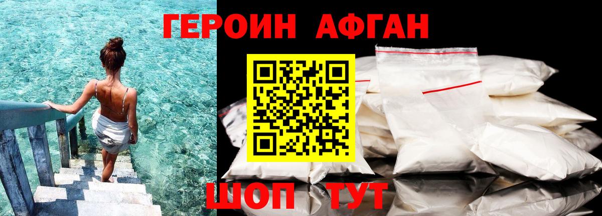 ГЕРОИН Афган  Вход с VPN  ГЕРОИН  Старая Купавна 