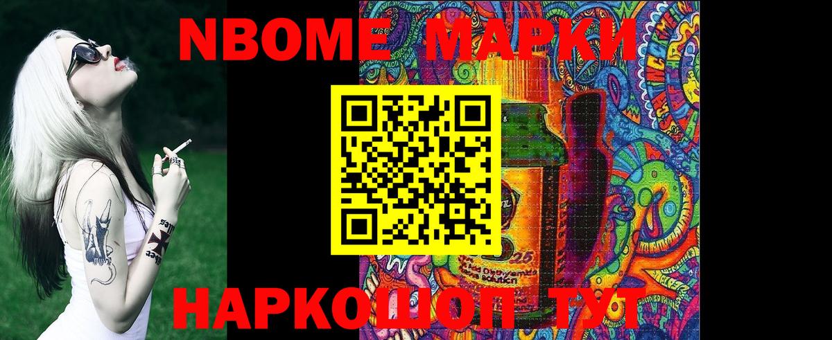 Старая Купавна  Марки N-bome 1,8мг  Вход с VPN 